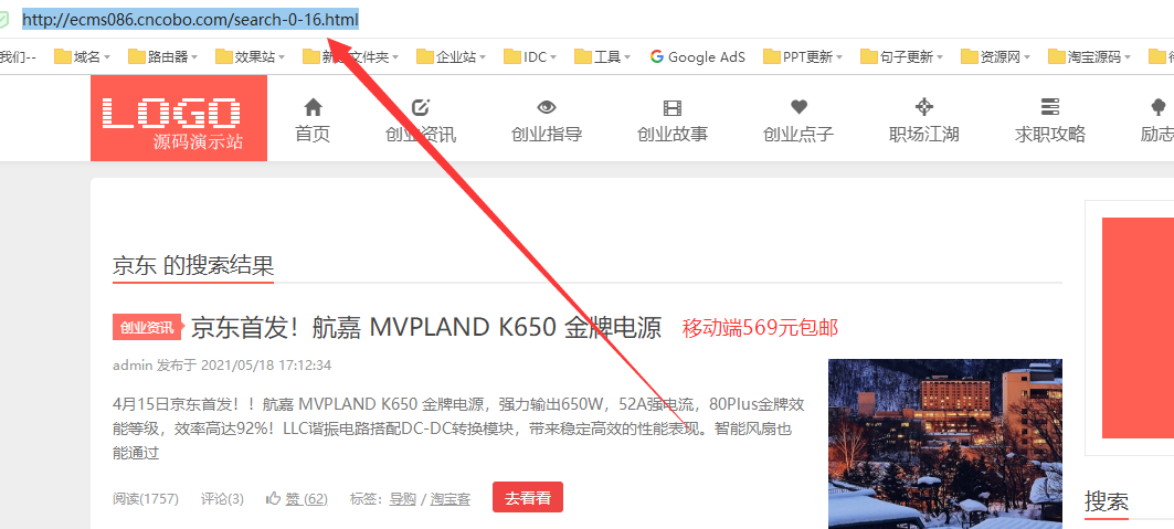 帝国CMS7.5设置搜索伪静态教程