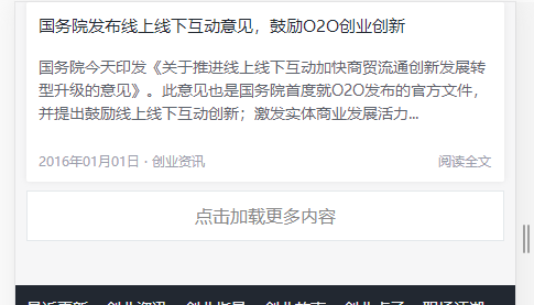 帝国cms首页增加PHP文件点击加载更多按钮