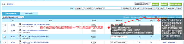 帝国CMS批量删除重复文章,仅保留一篇的sql语句