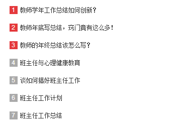 帝国cms灵动标签序号风格